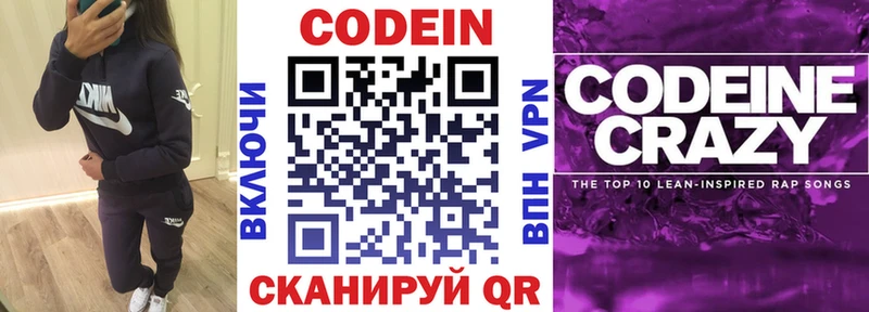 Купить где  Мезень  Codein напиток Lean (лин) 
